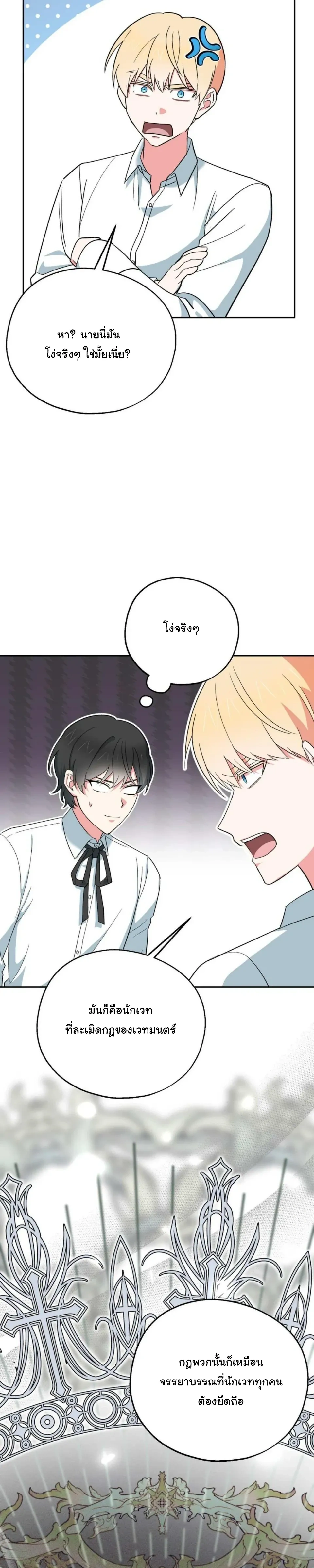 The Atmosphere of the Novel is in Crisis หน้า 29
