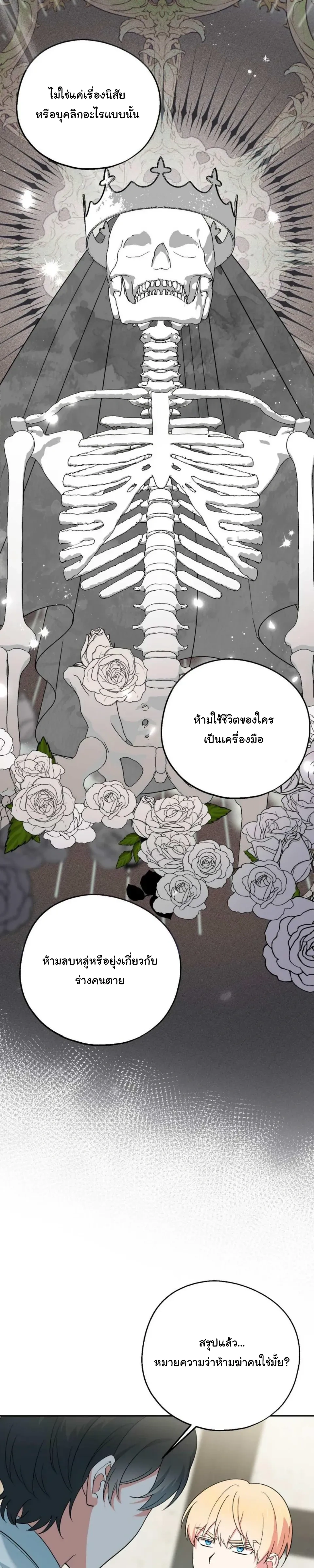 The Atmosphere of the Novel is in Crisis หน้า 30