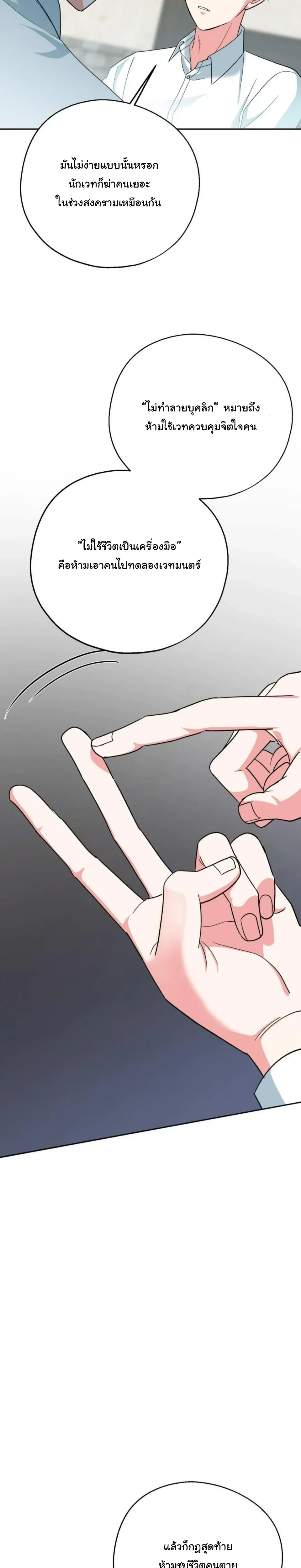 The Atmosphere of the Novel is in Crisis หน้า 31