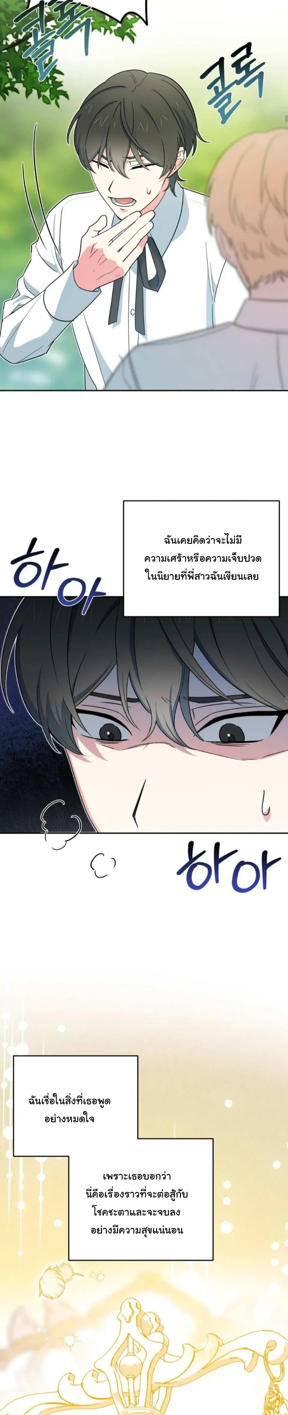 The Atmosphere of the Novel is in Crisis หน้า 5