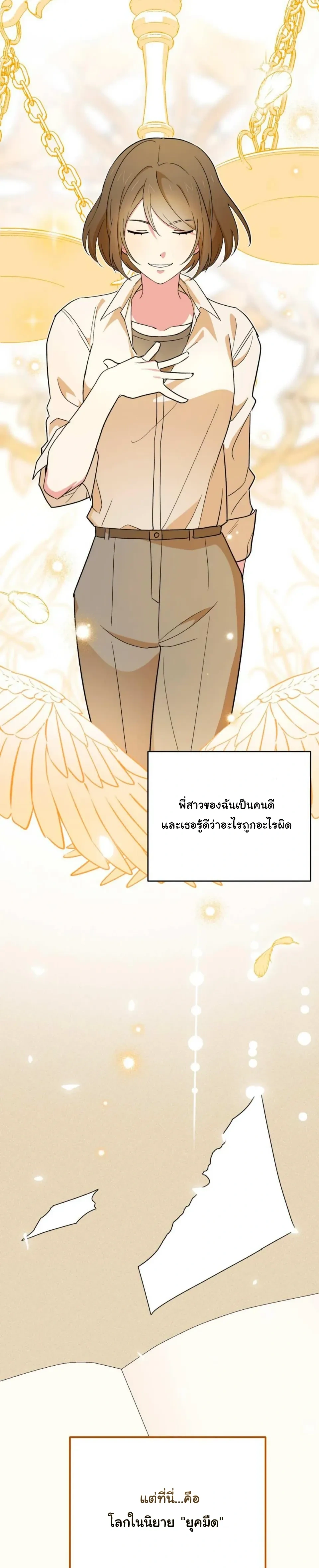 The Atmosphere of the Novel is in Crisis หน้า 6