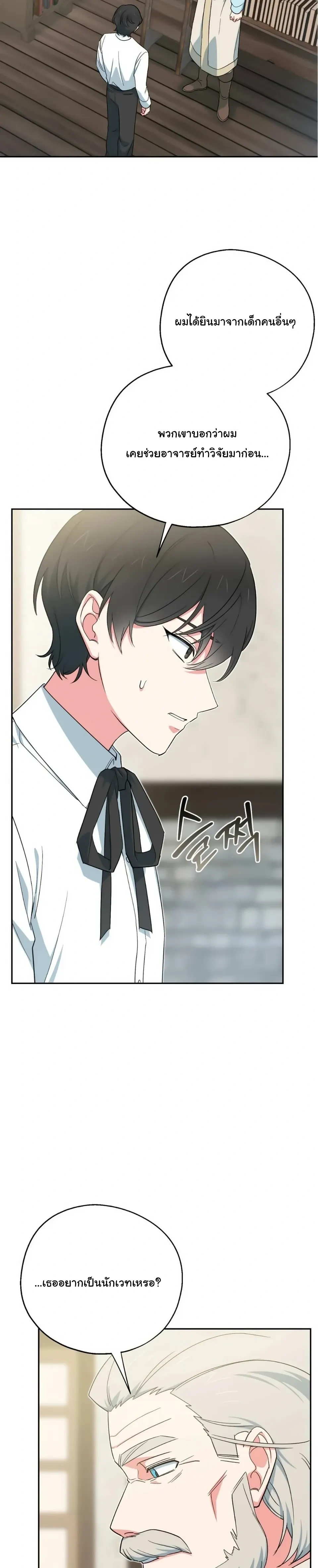 The Atmosphere of the Novel is in Crisis หน้า 2