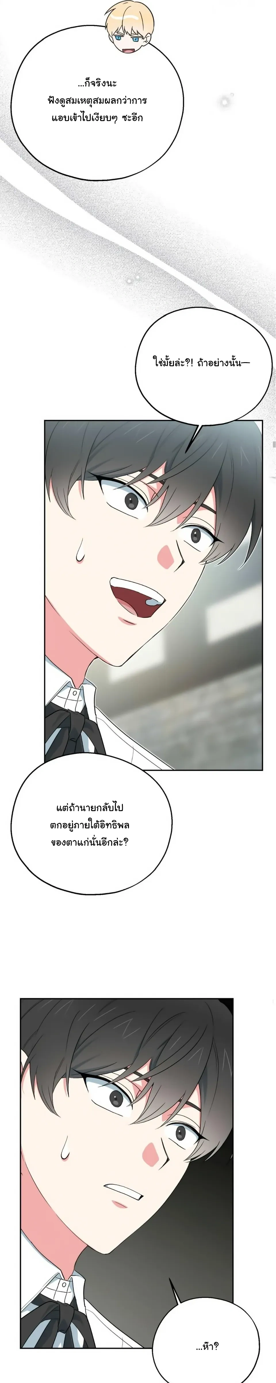 The Atmosphere of the Novel is in Crisis หน้า 11