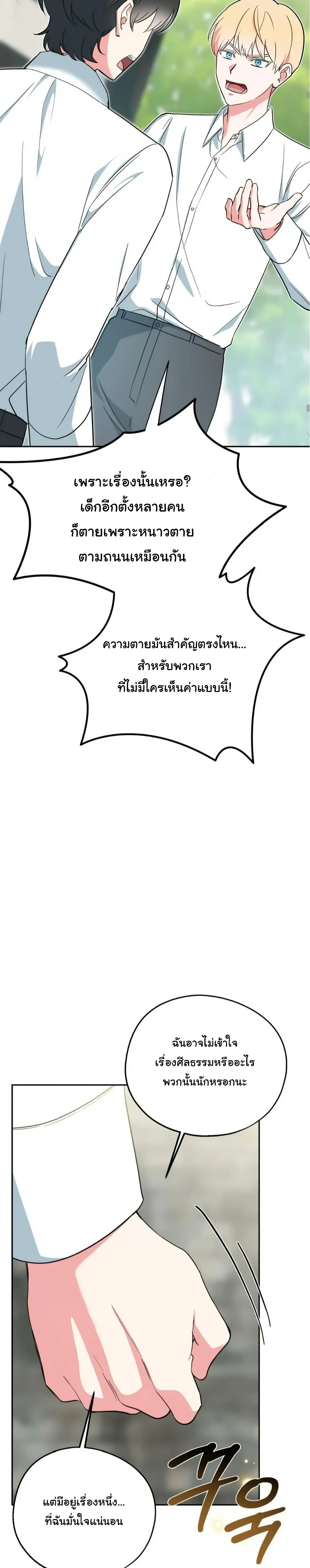 The Atmosphere of the Novel is in Crisis หน้า 14