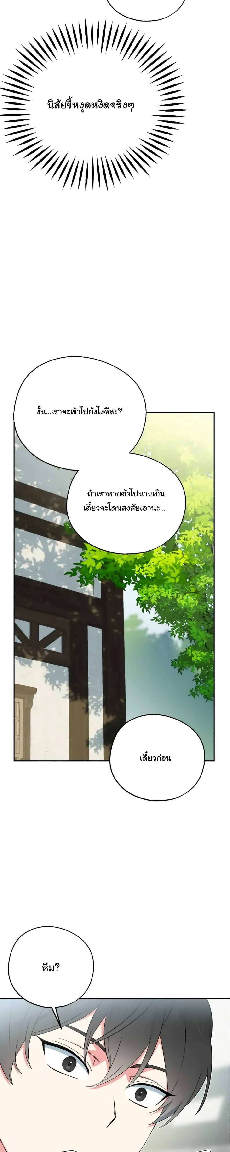 The Atmosphere of the Novel is in Crisis หน้า 18