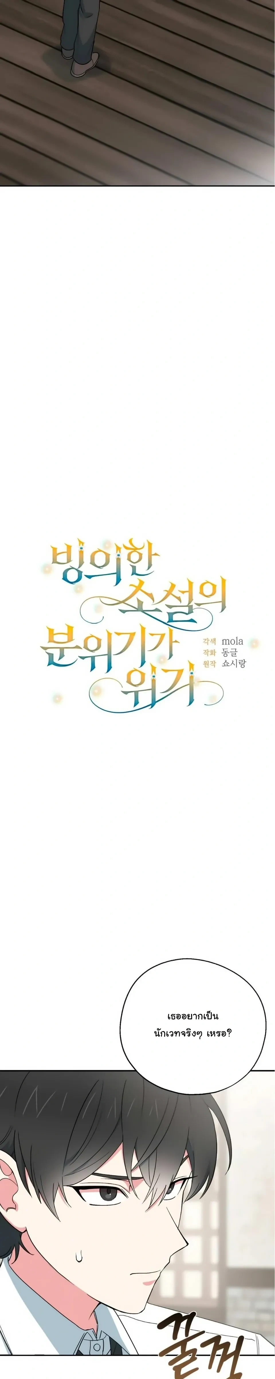 The Atmosphere of the Novel is in Crisis หน้า 21