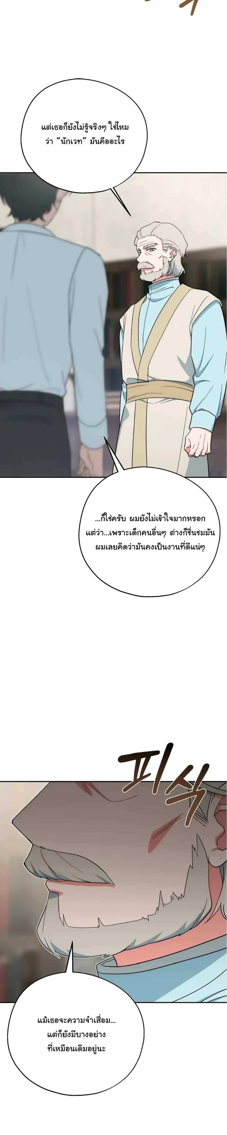 The Atmosphere of the Novel is in Crisis หน้า 22