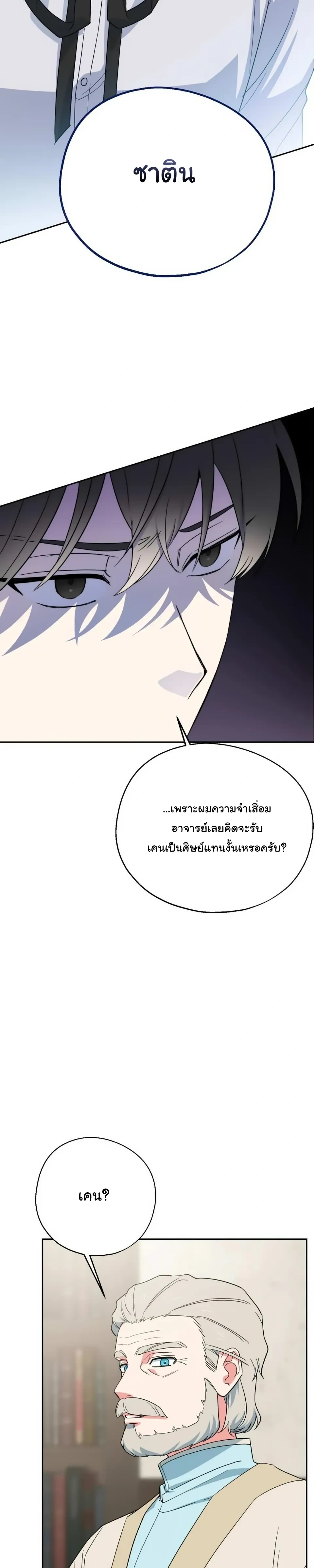 The Atmosphere of the Novel is in Crisis หน้า 24