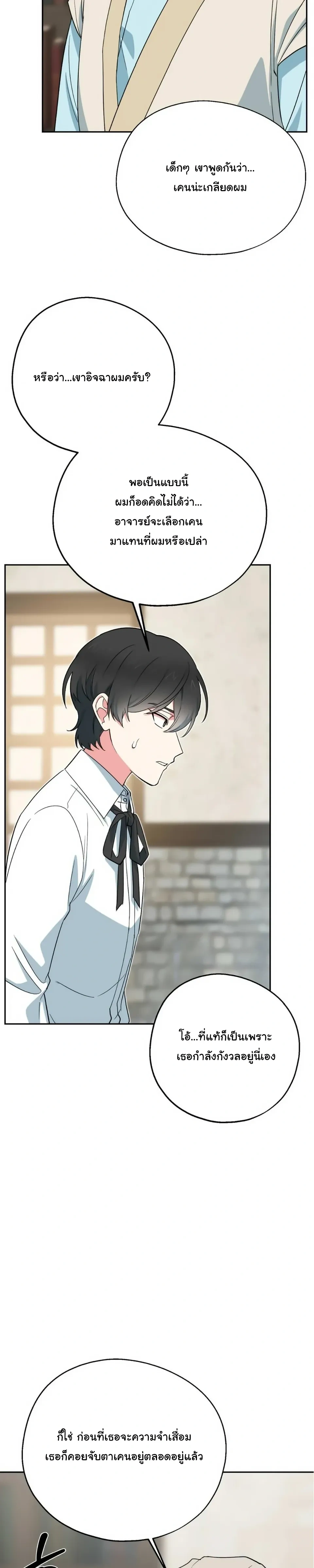 The Atmosphere of the Novel is in Crisis หน้า 25