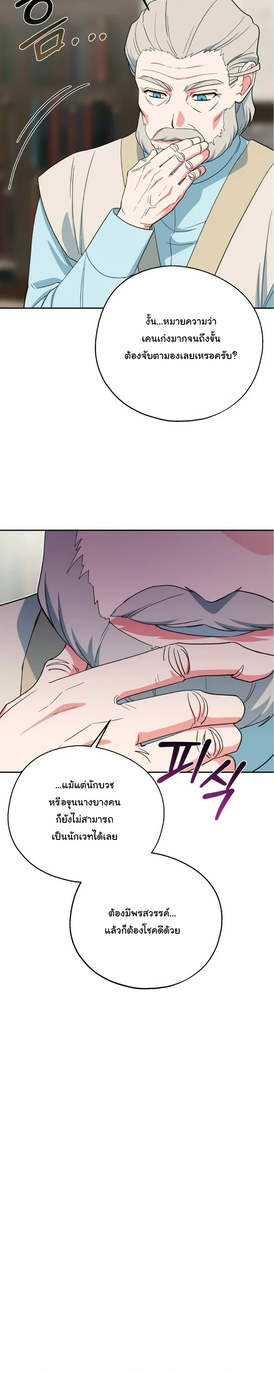 The Atmosphere of the Novel is in Crisis หน้า 26