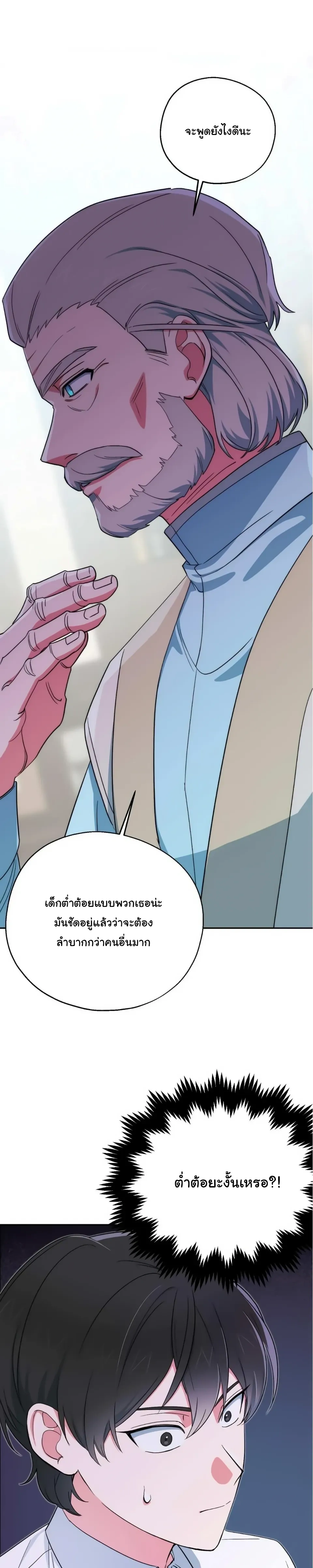 The Atmosphere of the Novel is in Crisis หน้า 27