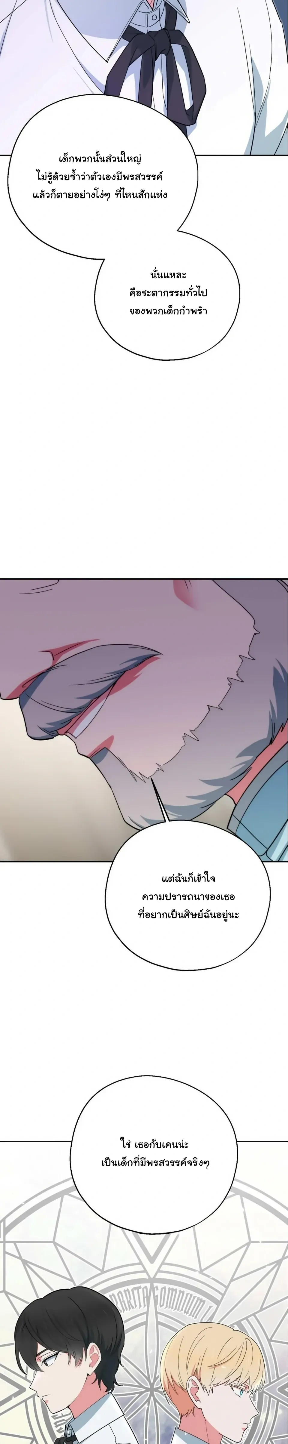 The Atmosphere of the Novel is in Crisis หน้า 28