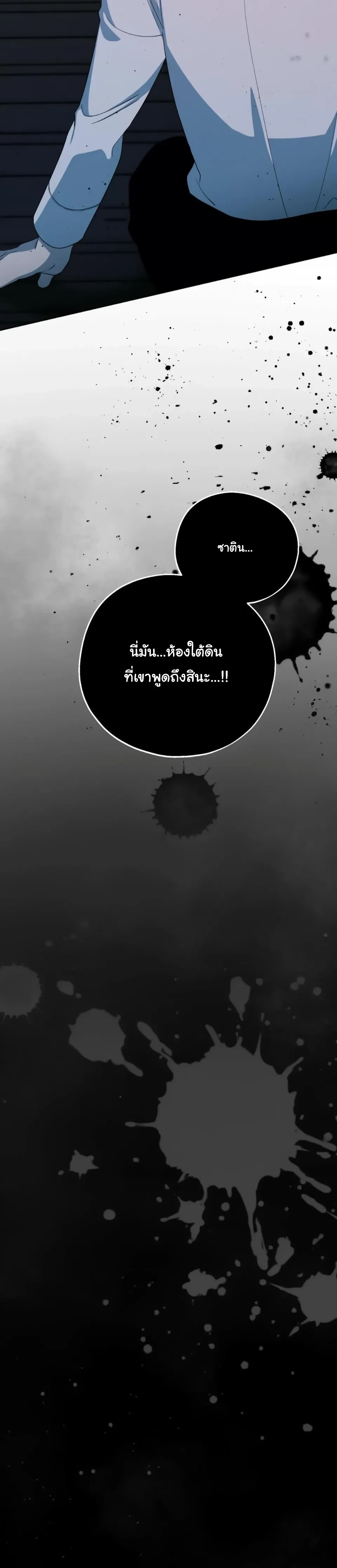 The Atmosphere of the Novel is in Crisis หน้า 36
