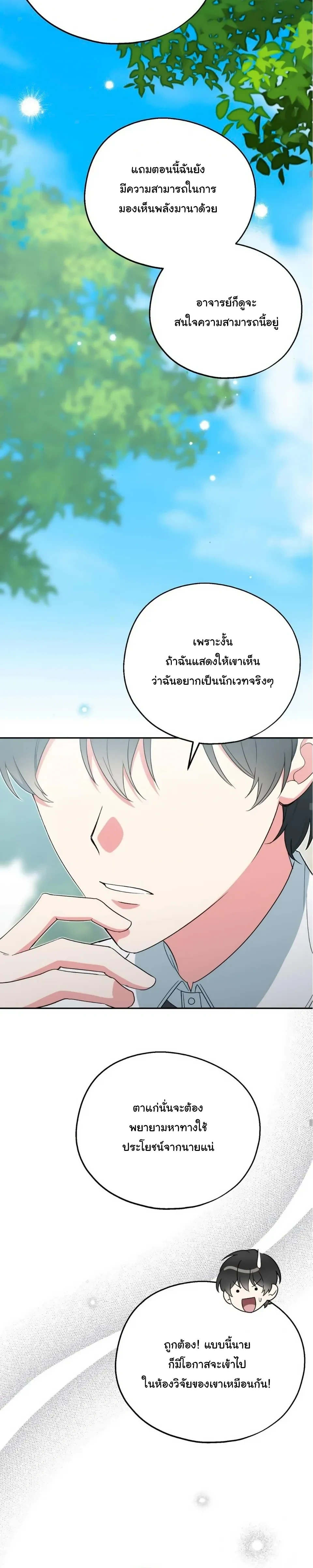 The Atmosphere of the Novel is in Crisis หน้า 10