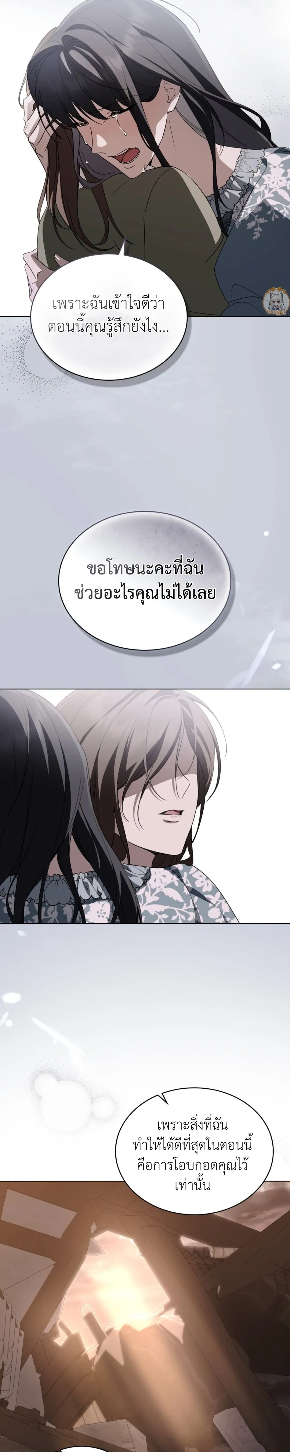 The Monster Lady and The Paladin หน้า 11