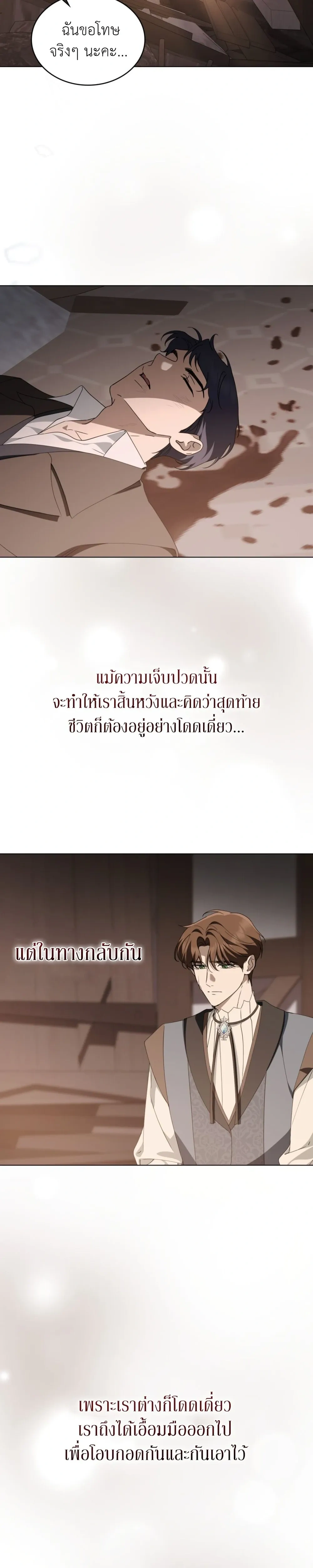 The Monster Lady and The Paladin หน้า 12
