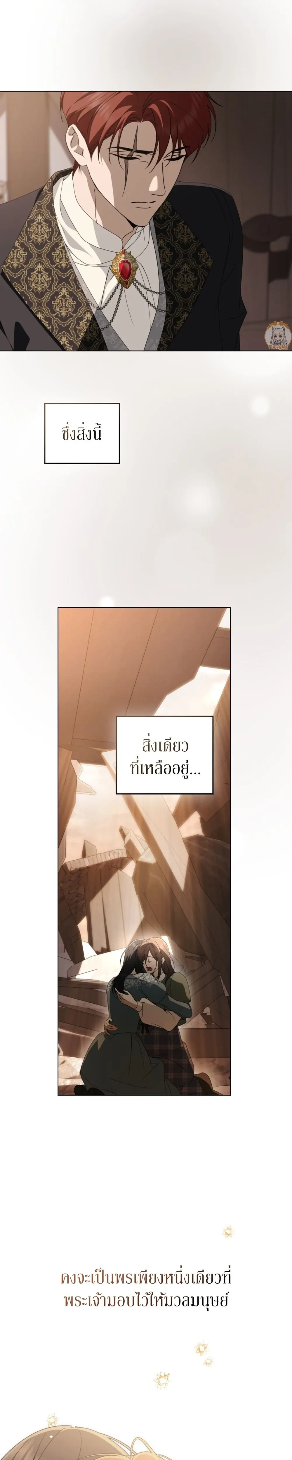 The Monster Lady and The Paladin หน้า 13