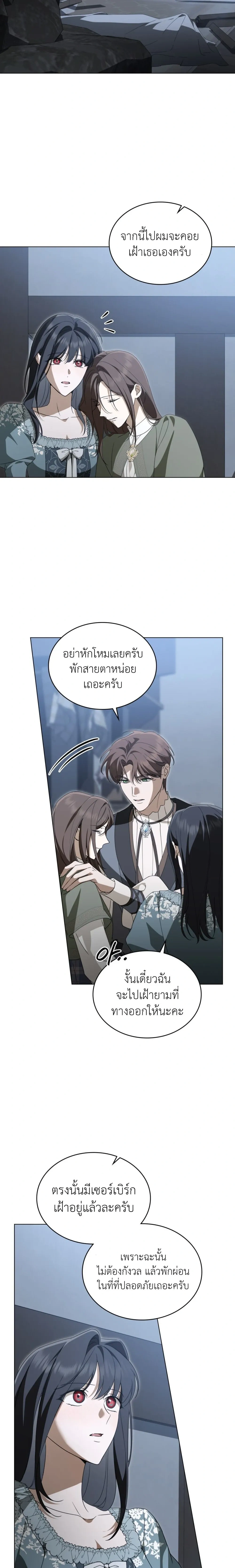 The Monster Lady and The Paladin หน้า 15