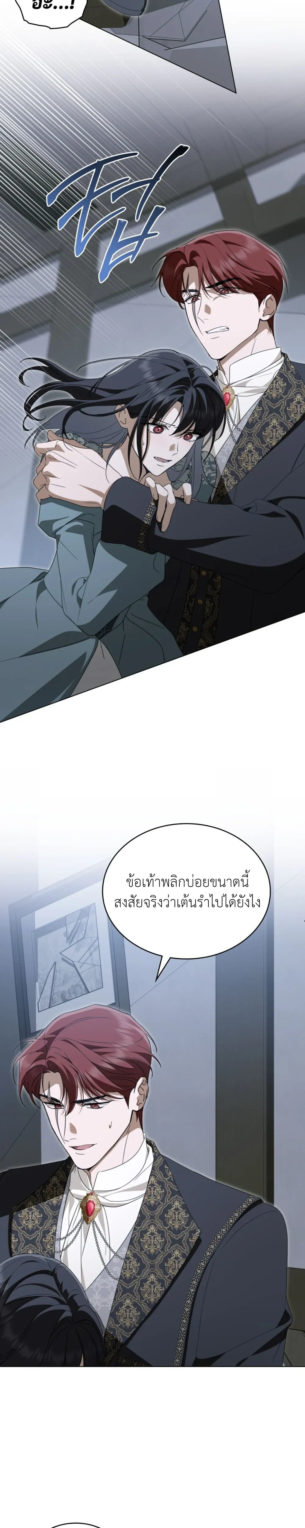 The Monster Lady and The Paladin หน้า 17