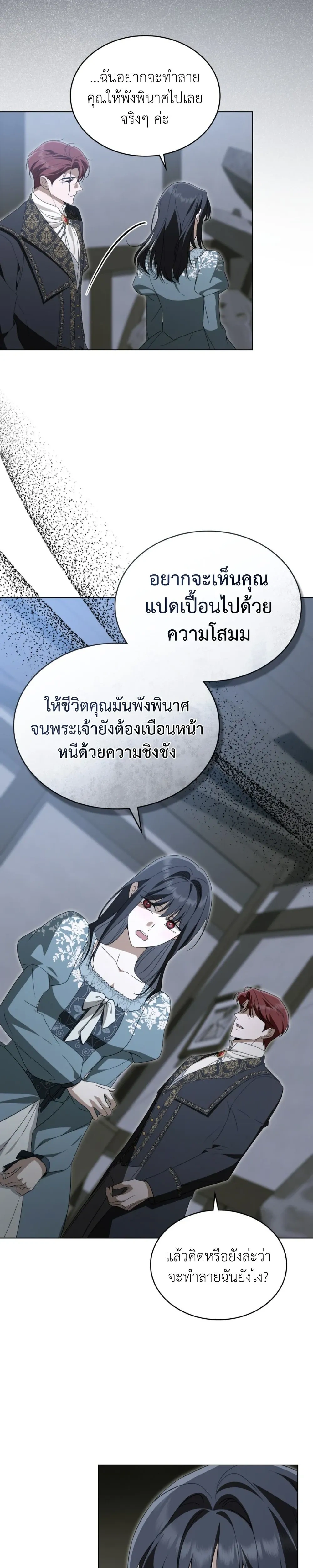 The Monster Lady and The Paladin หน้า 19