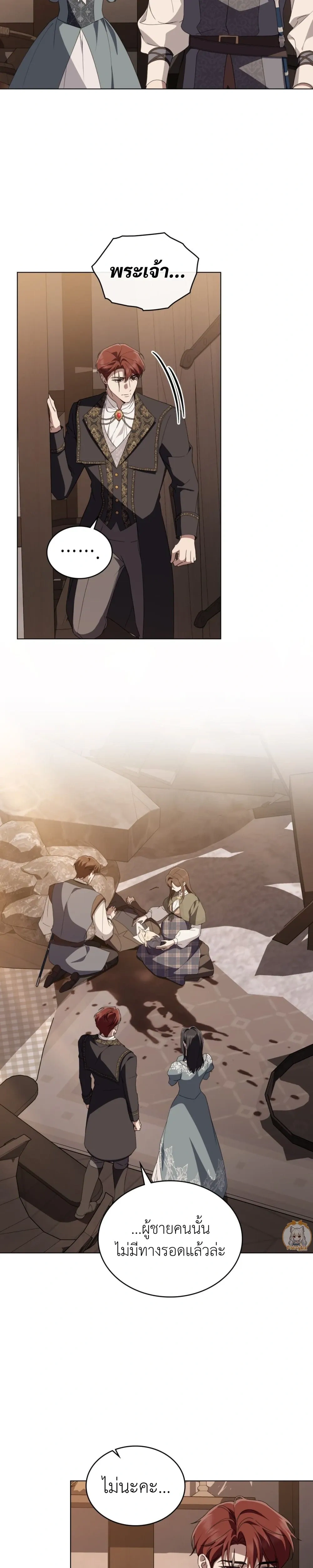 The Monster Lady and The Paladin หน้า 3