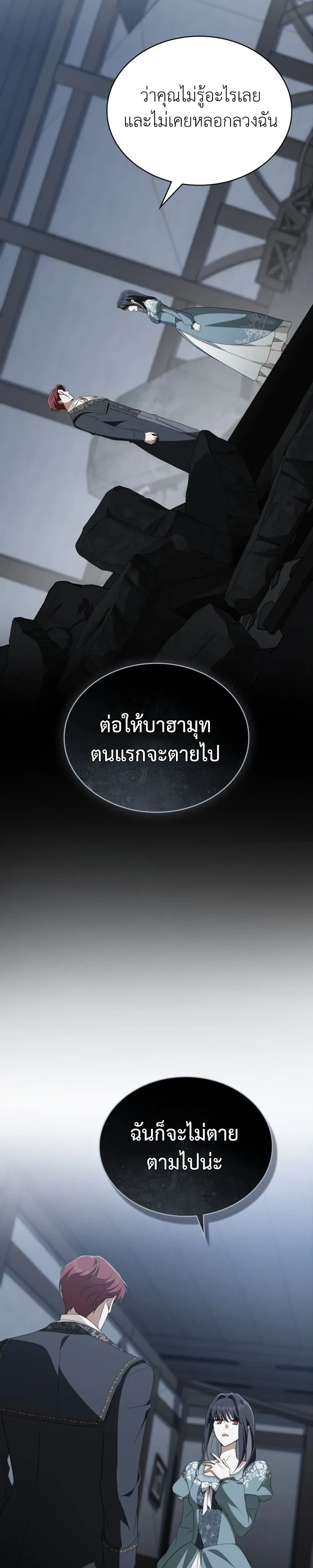 The Monster Lady and The Paladin หน้า 23