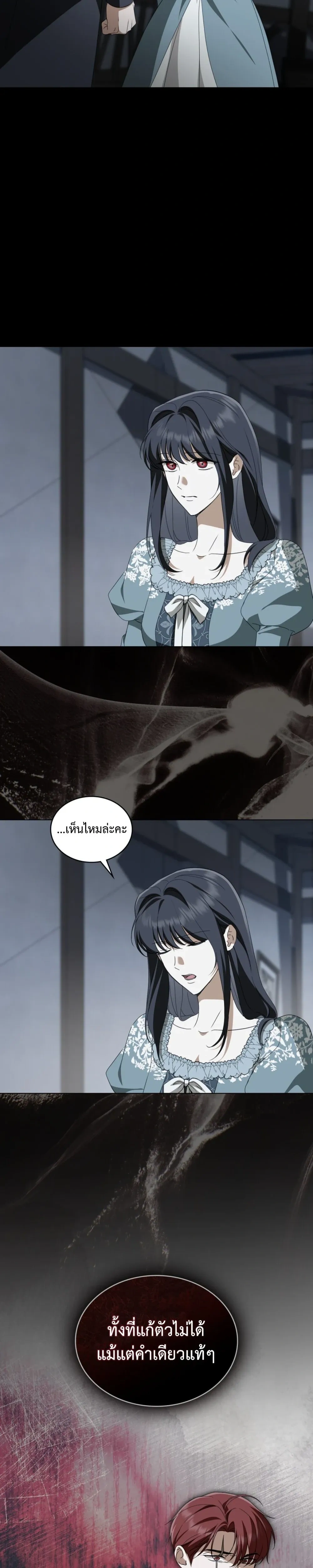 The Monster Lady and The Paladin หน้า 24