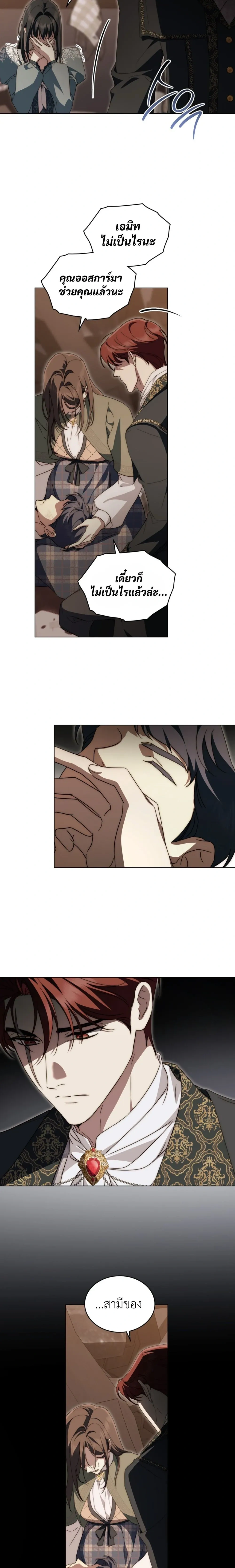 The Monster Lady and The Paladin หน้า 5