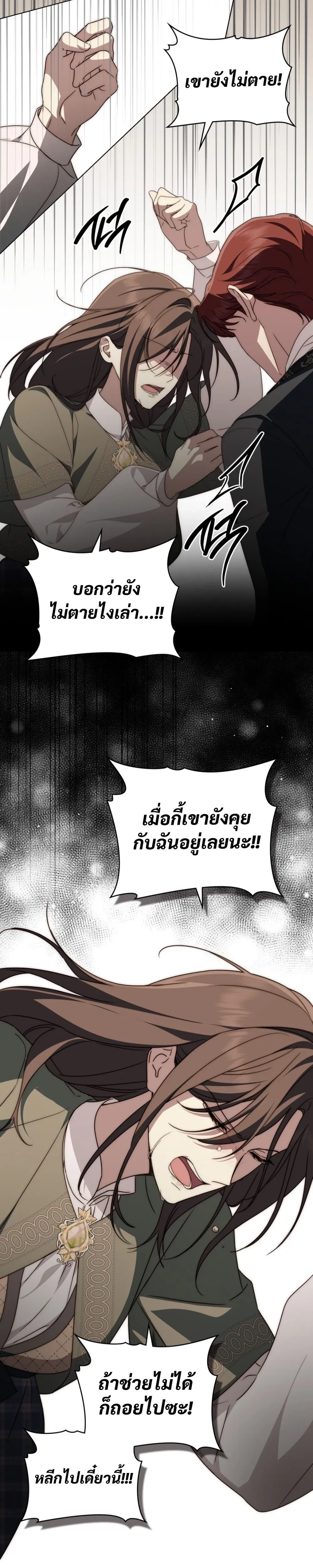 The Monster Lady and The Paladin หน้า 7