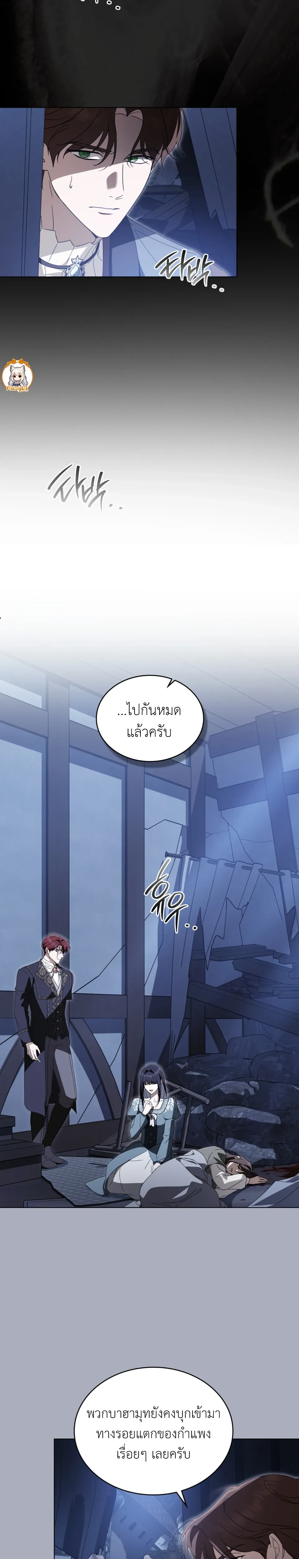 The Monster Lady and The Paladin หน้า 2