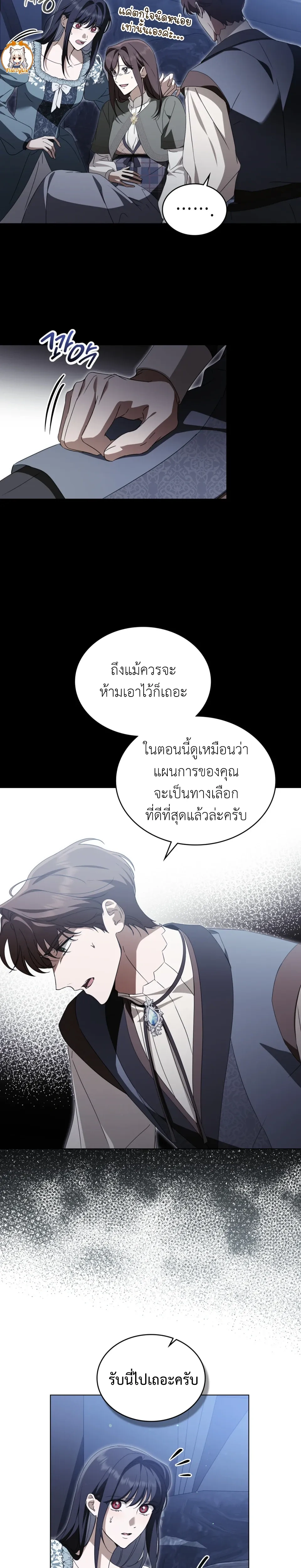 The Monster Lady and The Paladin หน้า 12