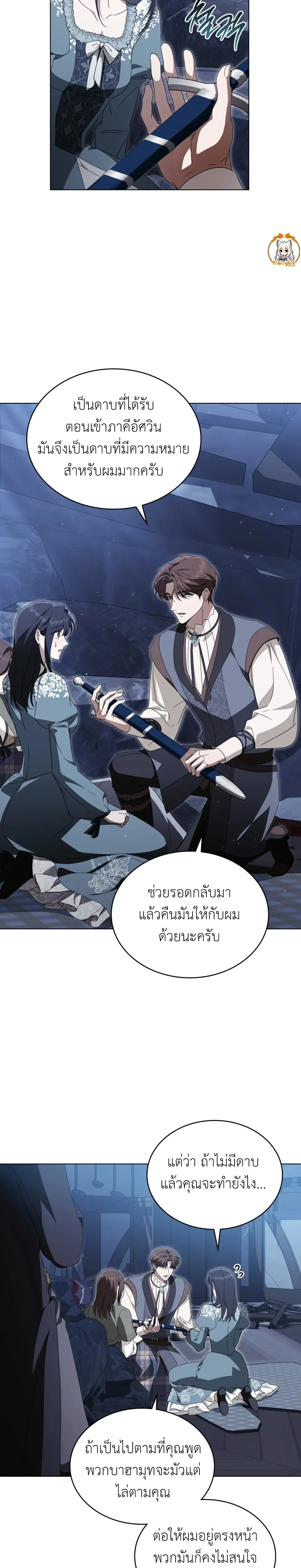 The Monster Lady and The Paladin หน้า 13