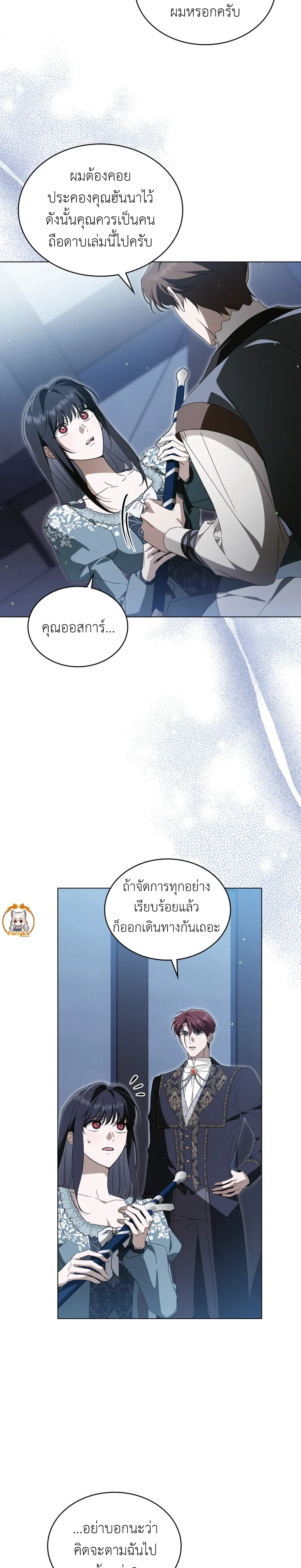 The Monster Lady and The Paladin หน้า 14