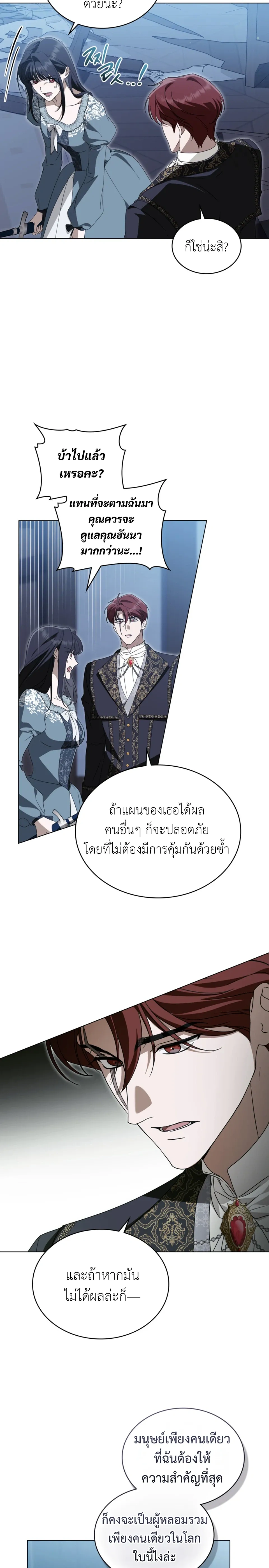 The Monster Lady and The Paladin หน้า 15