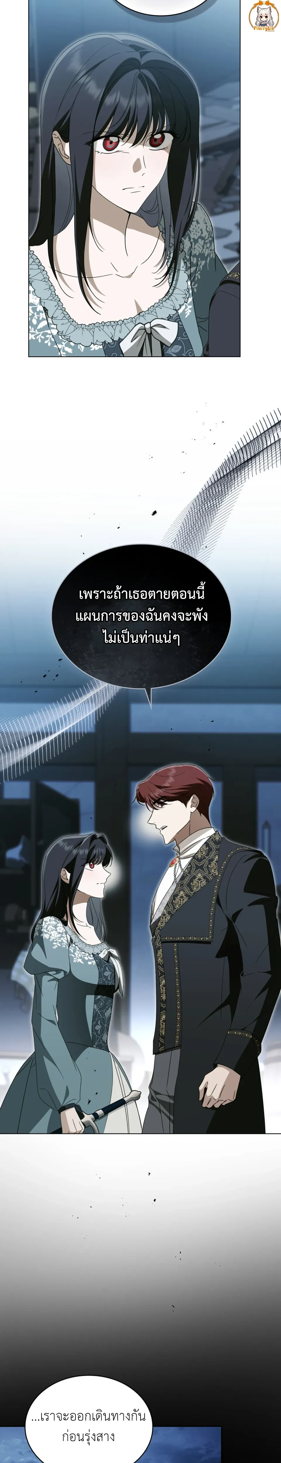 The Monster Lady and The Paladin หน้า 16
