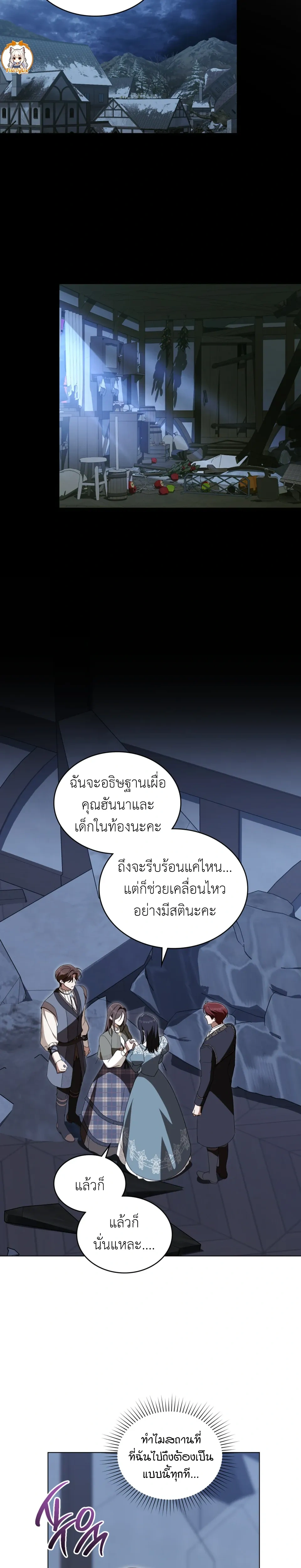 The Monster Lady and The Paladin หน้า 17