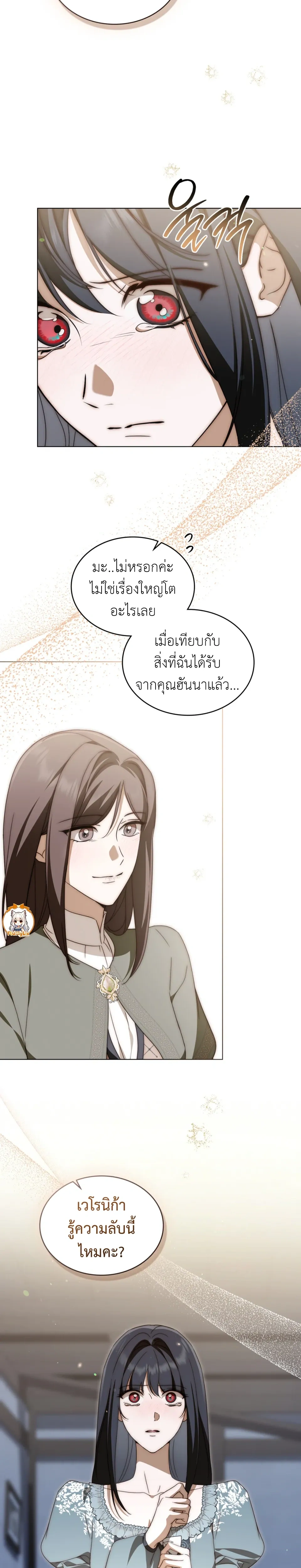 The Monster Lady and The Paladin หน้า 19