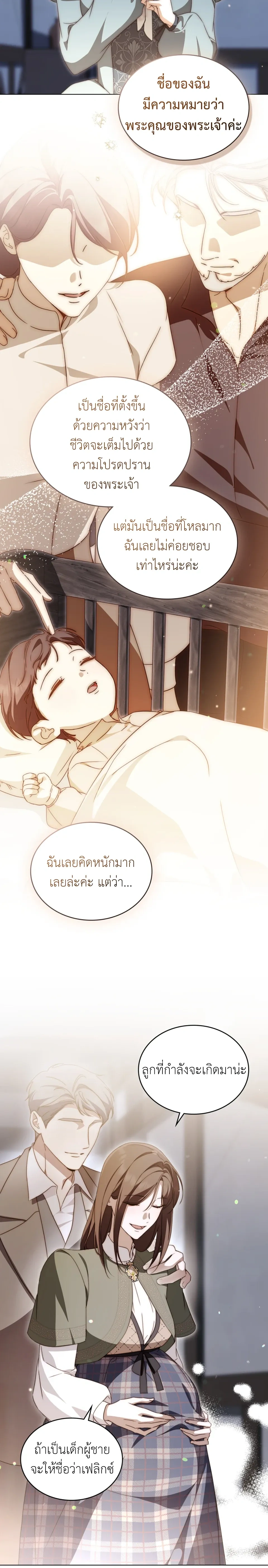 The Monster Lady and The Paladin หน้า 20