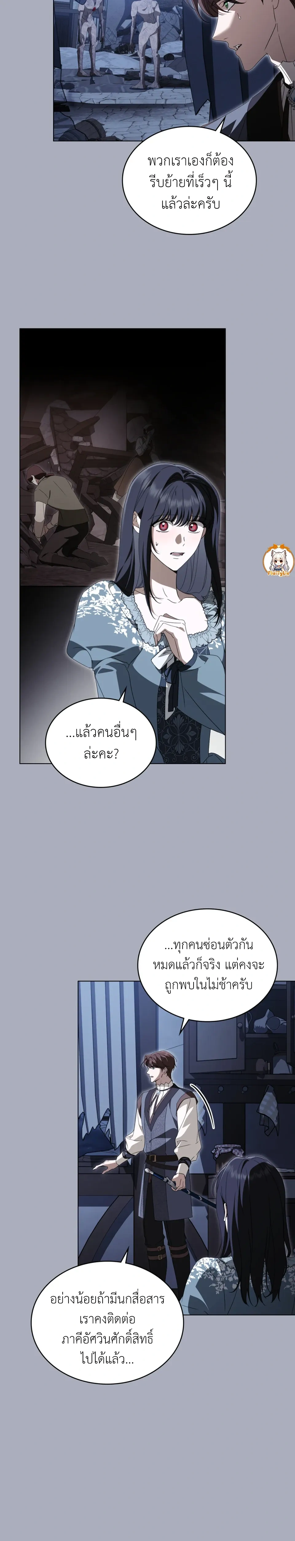 The Monster Lady and The Paladin หน้า 3