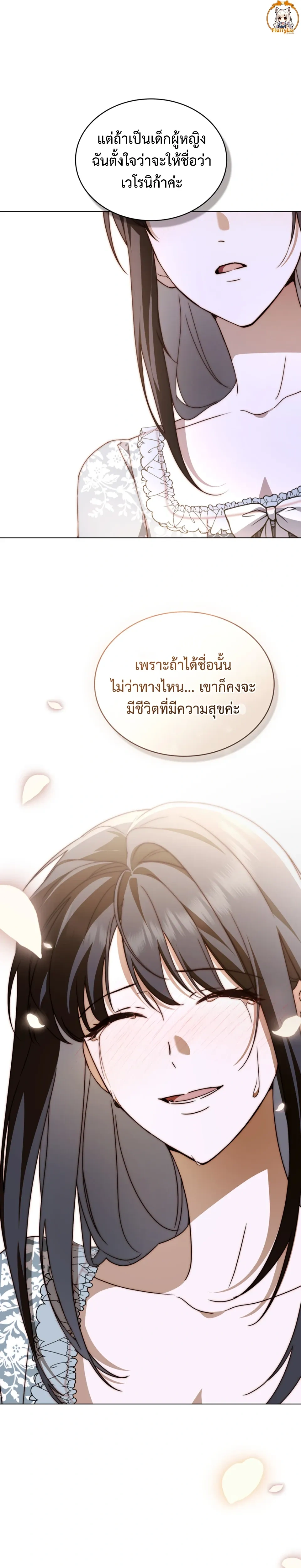 The Monster Lady and The Paladin หน้า 21