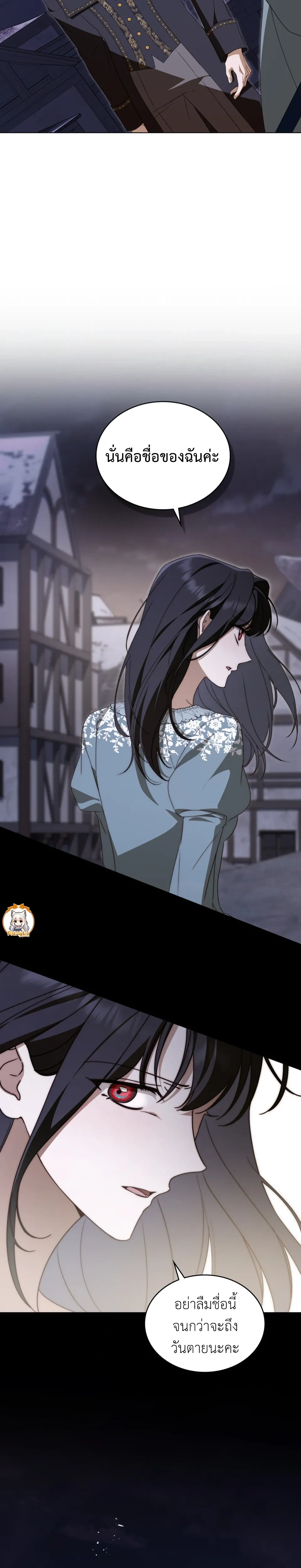 The Monster Lady and The Paladin หน้า 24