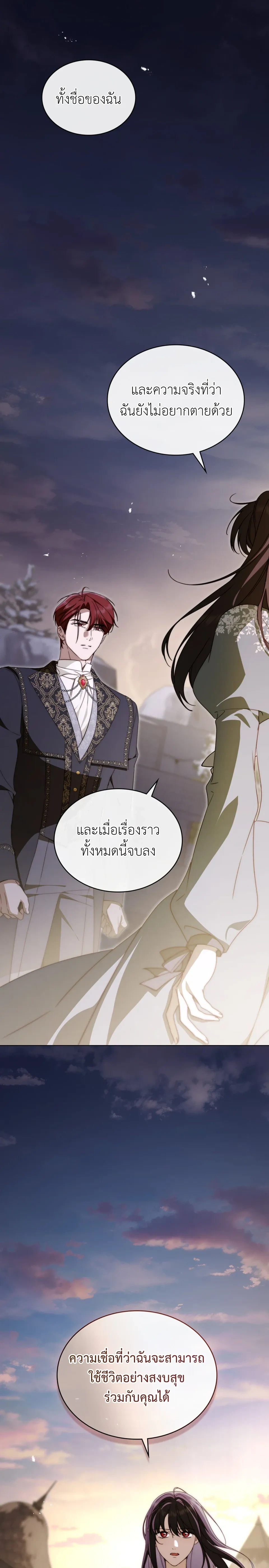 The Monster Lady and The Paladin หน้า 25