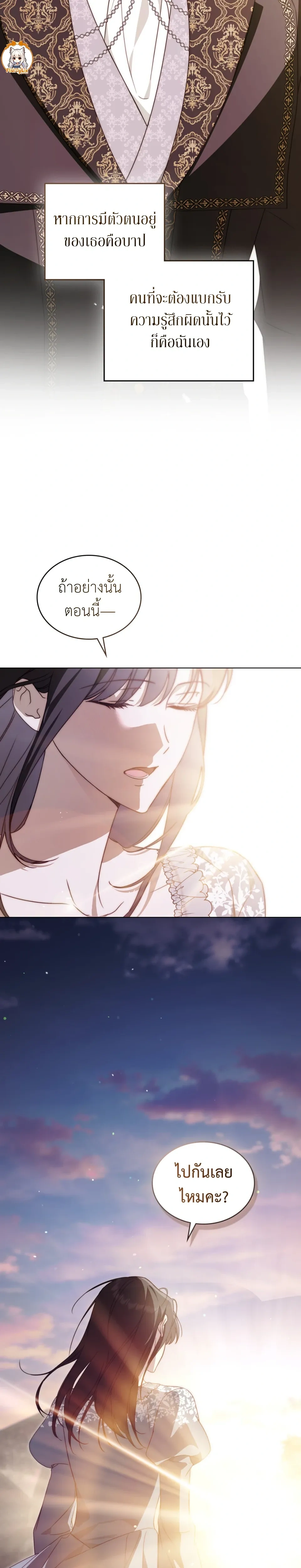 The Monster Lady and The Paladin หน้า 27