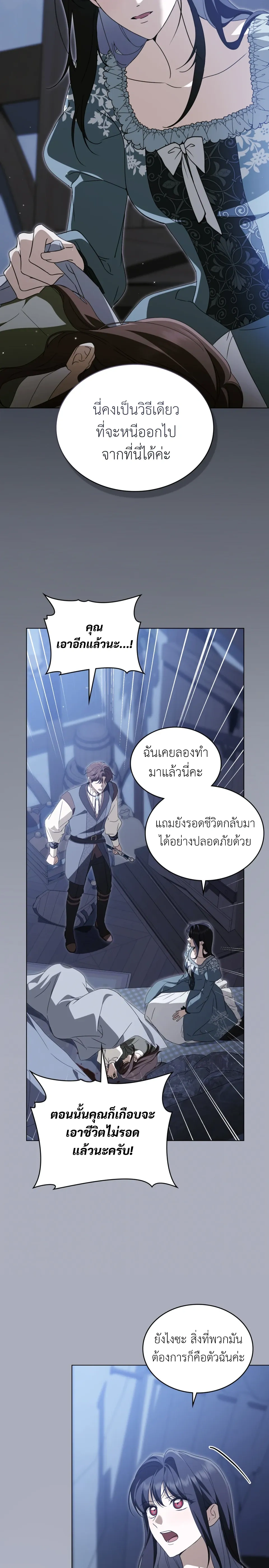 The Monster Lady and The Paladin หน้า 5