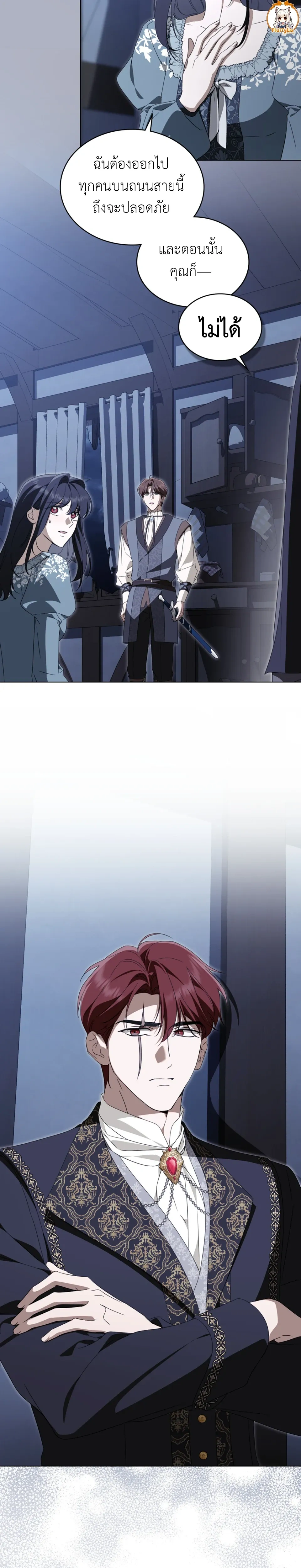 The Monster Lady and The Paladin หน้า 6