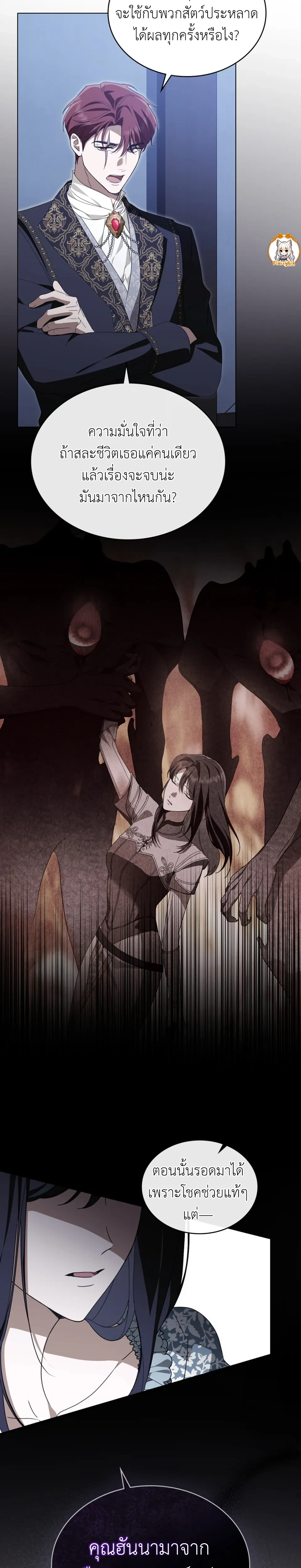 The Monster Lady and The Paladin หน้า 8