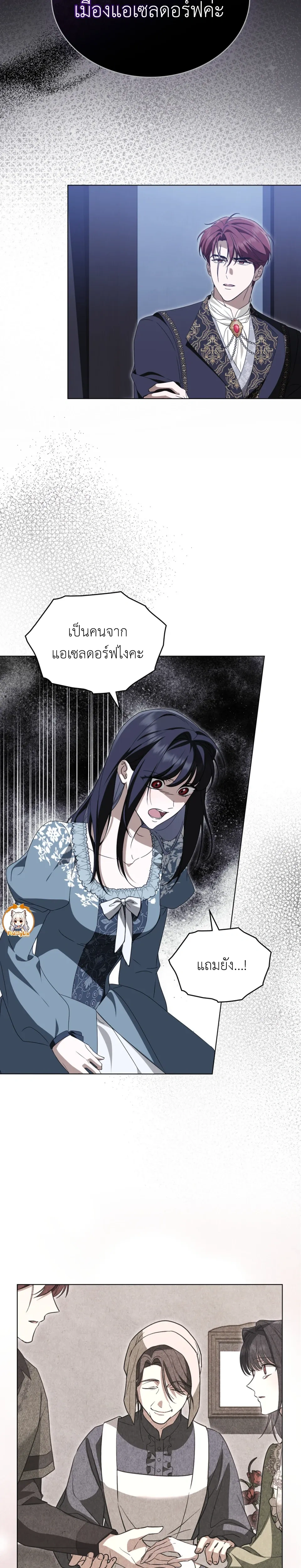 The Monster Lady and The Paladin หน้า 9