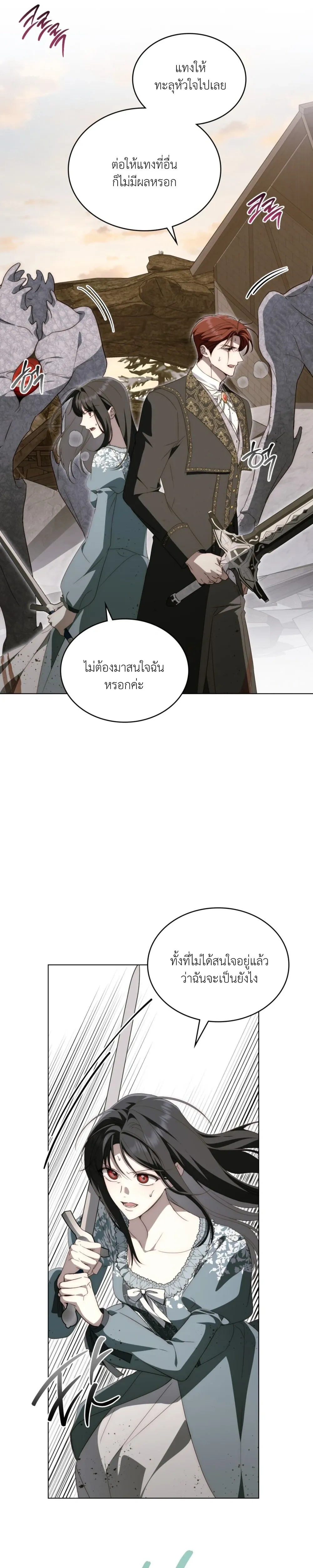 The Monster Lady and The Paladin หน้า 2