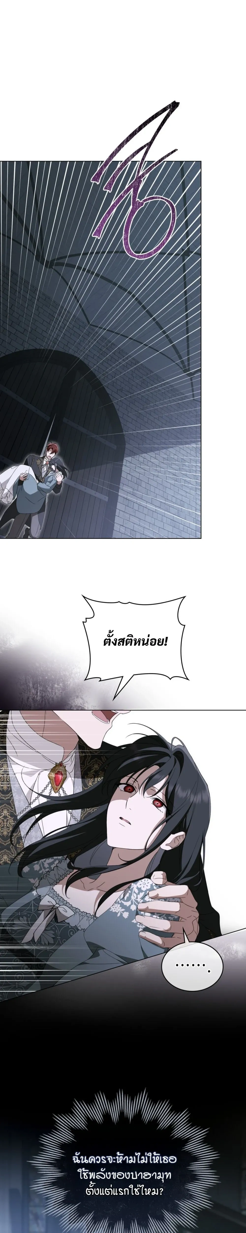 The Monster Lady and The Paladin หน้า 12