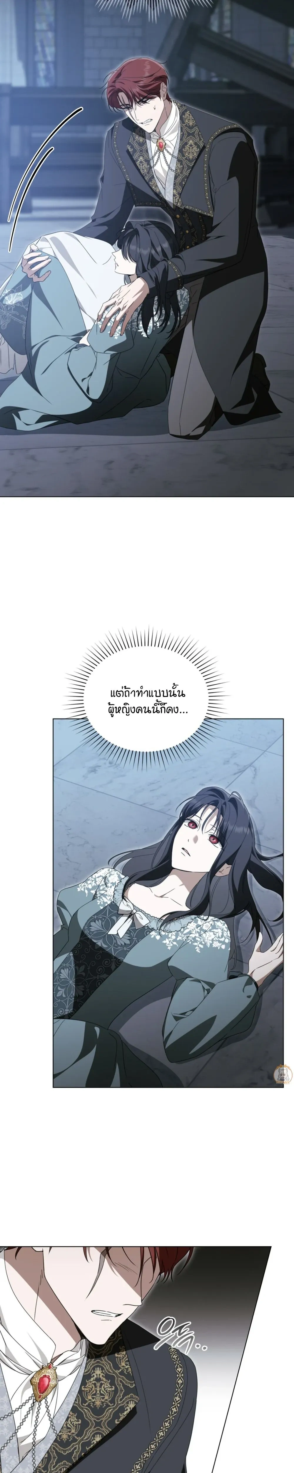 The Monster Lady and The Paladin หน้า 13